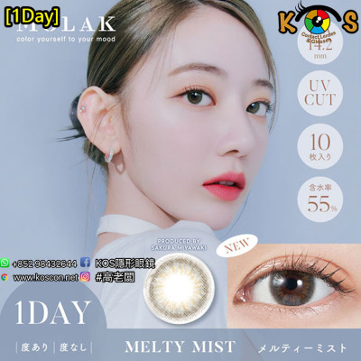 [1Day]MOLAK Melty Mist モラク ワンデー メルティーミスト